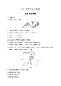 人教版（2024）八年级下册（2024）第一节 自然特征与农业课后复习题