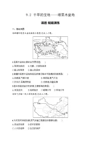 初中地理人教版（2024）八年级下册（2024）第九章 西北地区第二节 干旱的宝地——塔里木盆地巩固练习