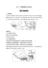 初中地理人教版（2024）八年级下册（2024）第八章 南方地区第一节 自然特征与农业课后练习题