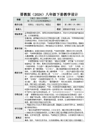 初中主题五 描绘北京图景1 认识北京的地理特征位置与自然环境第1课时教案及反思