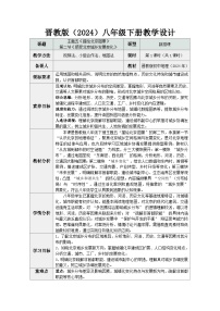 初中地理晋教版（2024）八年级下册（2024）主题五 描绘北京图景2 感受北京城乡发展变化城乡分布和变化教案