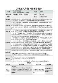 人教版（2024）第四节 祖国的神圣领土——台湾省教案及反思