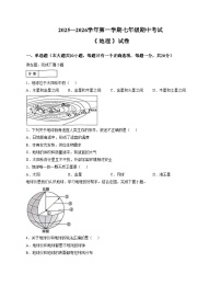 河南省新乡市名校联考2025_2026学年七年级上学期期中地理试题（文字版，含答案）