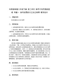 初中地理仁爱科普版（2024）八年级下册（2024）单元二 探寻不同尺度的区域专题一 协同发展的长江沿江地带教案