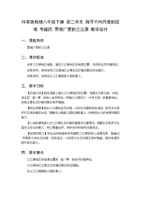 仁爱科普版（2024）专题四 雪域广袤的三江源教案