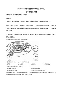 河北省廊坊市三河市2025_2026学年七年级上学期期末地理试卷（文字版，含答案）
