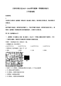 天津市部分区2025_2026学年八年级上学期期末地理试题（文字版，含答案）