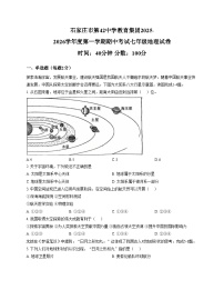 河北省石家庄市第四十二中学教育集团2025_2026学年七年级上学期期中地理试卷（文字版，含答案）