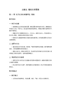晋教版（2024）八年级下册（2024）主题五 描绘北京图景1 认识北京的地理特征位置与自然环境教学设计