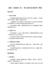 初中地理晋教版（2024）八年级下册（2024）地理考察的一般步骤教学设计