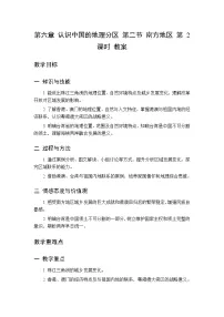 初中地理中图版(北京)(2024)八年级下册（2024）第二节 南方地区第二课时教案设计