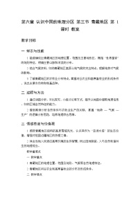 中图版(北京)(2024)八年级下册（2024）第三节 青藏地区第一课时教案设计
