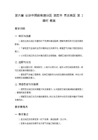 中图版(北京)(2024)八年级下册（2024）第四节 西北地区第二课时教案