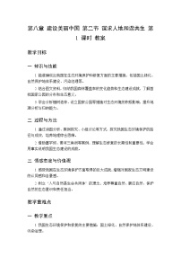 初中地理中图版(北京)(2024)八年级下册（2024）第二节 谋求人地和谐共生第一课时教学设计