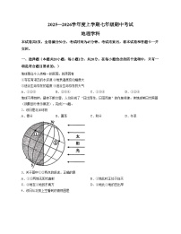 吉林省实验中学2025_2026学年七年级上学期期中测试地理试卷（文字版，含答案）