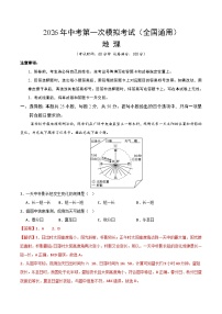 地理一模提分卷（全国通用）含答案：2026年中考第一次模拟考试
