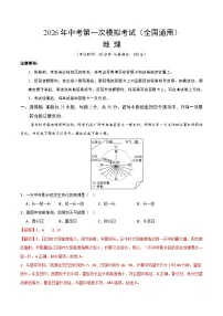 地理一模提分卷（全国通用）含答案：2026年中考第一次模拟考试