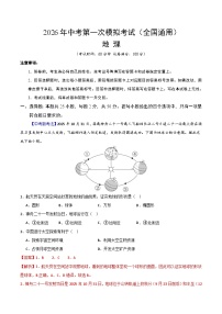 地理一模突破卷（全国通用）含答案：2026年中考第一次模拟考试