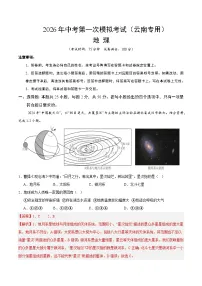 2026年中考模拟地理一模突破卷02（云南专用）（全解全析）