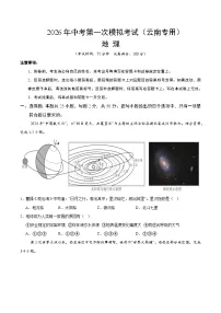 2026年中考模拟地理一模突破卷02（云南专用）（考试版）无答案