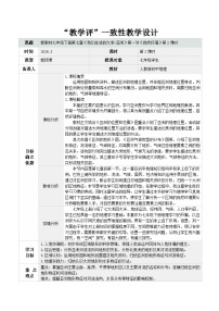 初中地理人教版（2024）七年级下册(2024)自然环境第2课时教案及反思