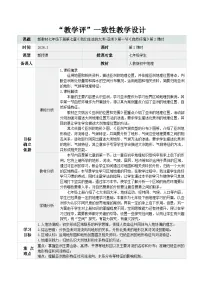 初中地理人教版（2024）七年级下册(2024)自然环境第2课时教案及反思