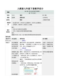 初中地理人教版（2024）七年级下册日本第2课时教案设计