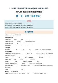 初中地理人教版（2024）七年级下册日本当堂达标检测题
