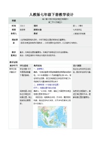 七年级下册东南亚教学设计及反思
