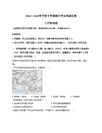 广西南宁市2024_2025学年七年级下学期期末地理试卷（文字版，含答案）