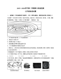 山东省济宁市泗水县2025__2026学年七年级上学期期中地理试题（文字版，含答案）