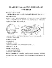 吉林省长春市吉林大学附属中学2025_2026学年七年级上学期期中地理试卷（文字版，含答案）