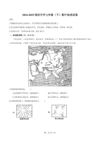 广东省深圳中学2024-2025学年七年级下学期期中地理试卷（含解析）