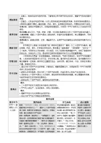 初中地理人教版（2024）八年级下册（2024）[跨学科主题学习] 了解二十四节气教案