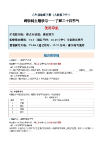 人教版（2024）八年级下册（2024）[跨学科主题学习] 了解二十四节气测试题