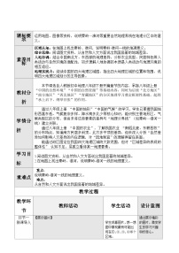 人教版（2024）八年级下册（2024）第六章 中国的地理差异第一课时教案及反思