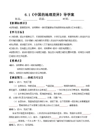 初中地理人教版（2024）八年级下册（2024）第六章 中国的地理差异导学案