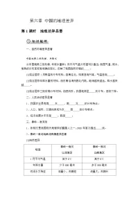 地理人教版（2024）第六章 中国的地理差异导学案及答案
