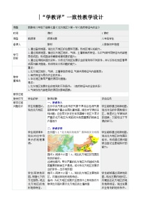 人教版（2024）八年级下册（2024）第七章 北方地区第一节 自然特征与农业教案设计