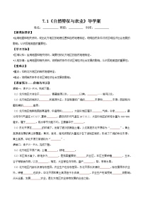 人教版（2024）八年级下册（2024）第七章 北方地区第一节 自然特征与农业学案