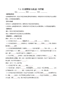 人教版（2024）八年级下册（2024）第七章 北方地区第一节 自然特征与农业学案