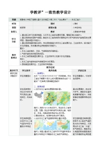 初中地理第二节 “白山黑水”——东北三省教学设计及反思