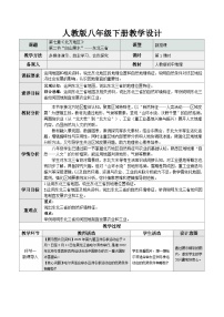 人教版（2024）八年级下册（2024）第二节 “白山黑水”——东北三省第1课时教案