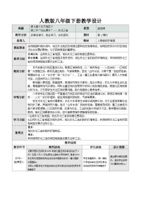 人教版（2024）八年级下册（2024）第二节 “白山黑水”——东北三省第1课时教案