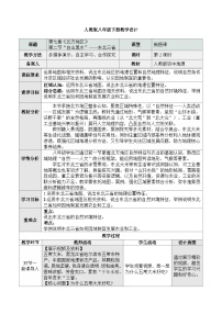 地理八年级下册（2024）第二节 “白山黑水”——东北三省第2课时教案