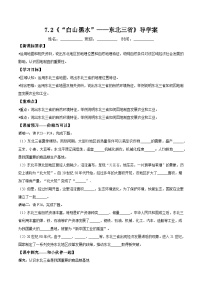 人教版（2024）八年级下册（2024）第七章 北方地区第二节 “白山黑水”——东北三省第2课时学案设计