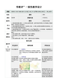 人教版（2024）八年级下册（2024）第三节 世界最大的黄土堆积区——黄土高原教学设计