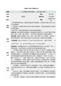 八年级下册（2024）第三节 世界最大的黄土堆积区——黄土高原第2课时教案