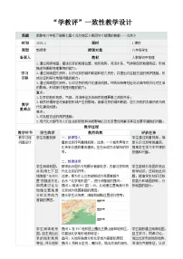 初中地理第四节 祖国的首都——北京教案及反思