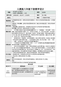 人教版（2024）八年级下册（2024）第四节 祖国的首都——北京第2课时教学设计